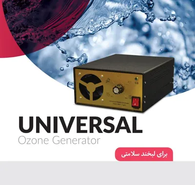 ازن ساز صنعتی