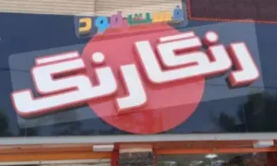 بهترین کتلت در اصفهان