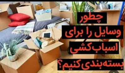 باربری در مهرشهر&nbsp;