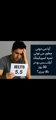 معلم خصوصی زبان انگلیسی اصفهان