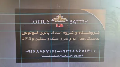 خرید باتری در اهواز