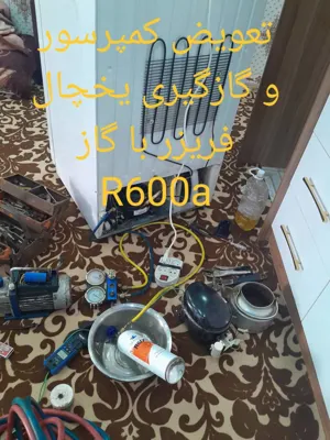 تعویض کمپرسور یخچال در اهواز&nbsp;