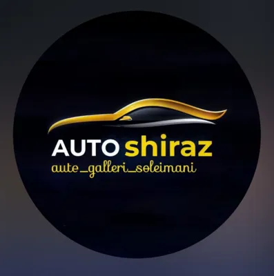 اتوگالری سلیمانی شیراز