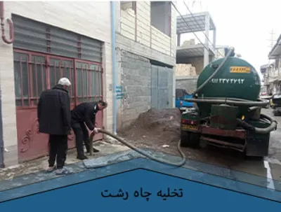 تانکر لجن کش