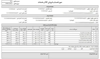 فروش فاکتور مازاد