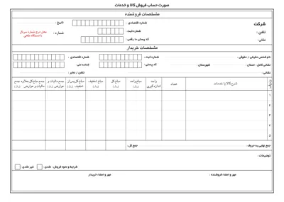 خرید فاکتور رسمی