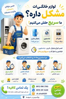 لوازم خانگی آن مشکل داره