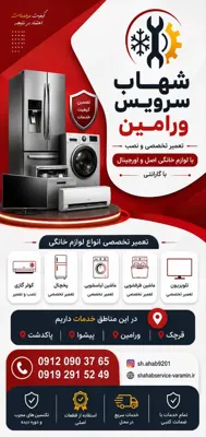 تعمیر ماشین لباسشویی در ورامین