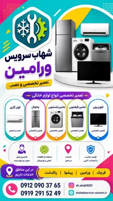 تعمیر ماشین لباسشویی در ورامین