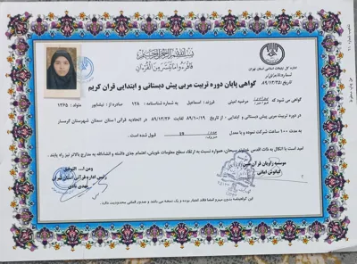 مرضیه امینی