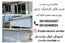 خرید کرکره برقی در شرق تهران