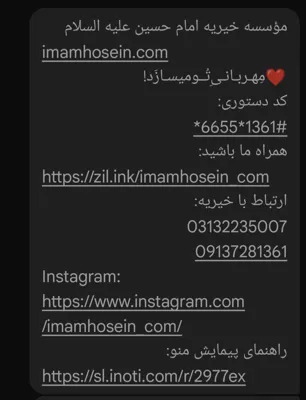 کارت ویزیت الکترونیک مؤسسه خیریه
