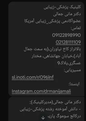 چاپ کارت ویزیت ااکترونیک کلینیک زیبایی