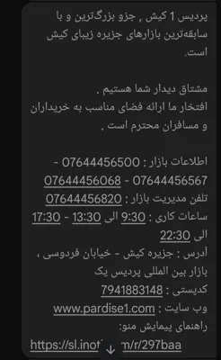 کارت ویزیت الکترونیک بازار کیش&nbsp;