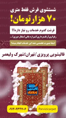 قالیشویی پرویزی