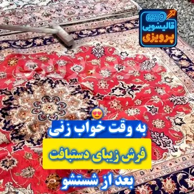 بعد از شستشو،خواب زنی میکنیم😍