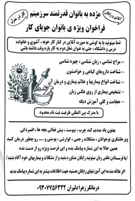 طب سنتی در بروجرد