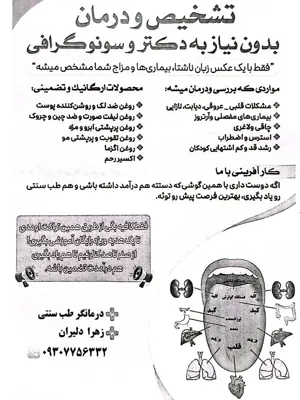 طب سنتی در بروجرد