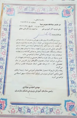 تقدیرنامه رئیس اموزش و پرورش مازندران&nbsp;