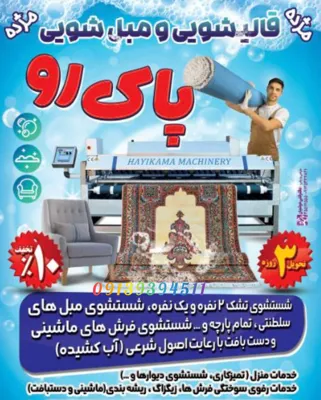 قالیشویی و مبل شویی