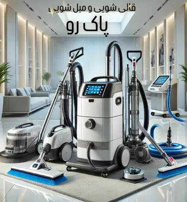 قالیشویی در زینبیه