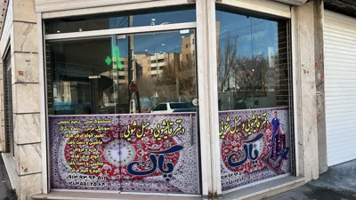 قالیشویی سنتی اصفهان&nbsp;