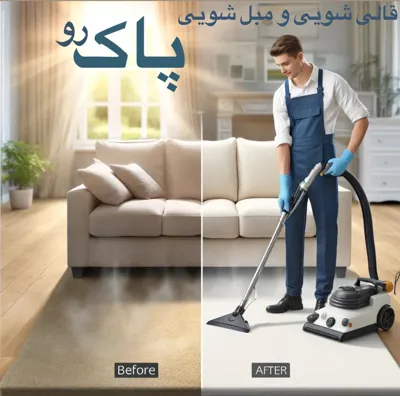 قالیشویی پاکرو زینبیه&nbsp;