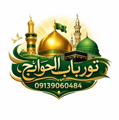 تور هوایی مشهد در اصفهان 