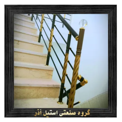 گروه صنعتی استیل آذر