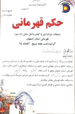 تیراندازی با کمان