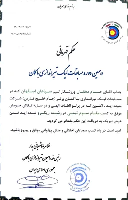 تیراندازی با کمان