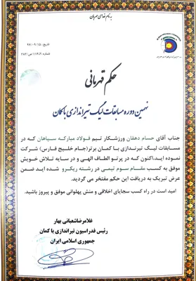 تیراندازی با کمان