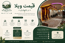اجاره ویلا در باغبهادران