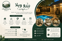 اجاره ویلا در باغبهادران