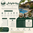 اجاره ویلا در باغبهادران