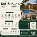 اجاره ویلا در باغبهادران