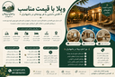 اجاره ویلا در باغبهادران
