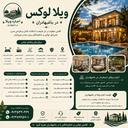 اجاره ویلا در باغبهادران