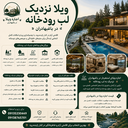 اجاره ویلا در باغبهادران