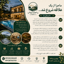 اجاره ویلا در باغبهادران