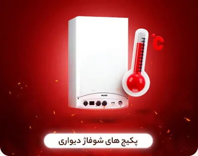 خرید پکیج در کرمانشاه