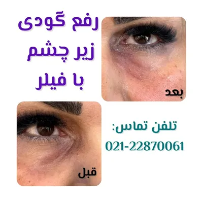 کلینیک جراحی زیبایی