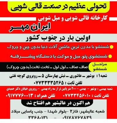 شست وشوی فرش ایران مهر