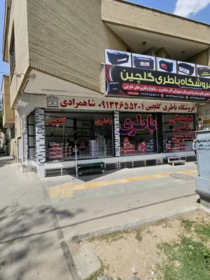 خرید باطری خودرو در اصفهان&nbsp;