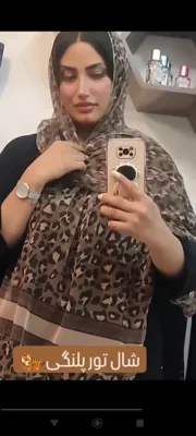 شال تور پلنگی&nbsp; قیمت ۲۹۰ ت