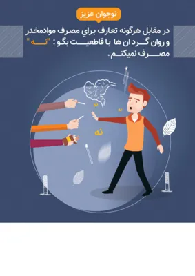 مرکز ترک اعتیاد در خمینی شهر