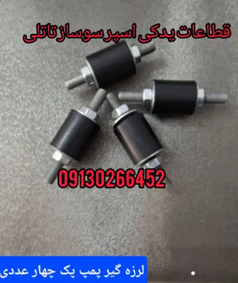 خرید قطعات اسپرسوساز با قیمت مناسب در اصفهان