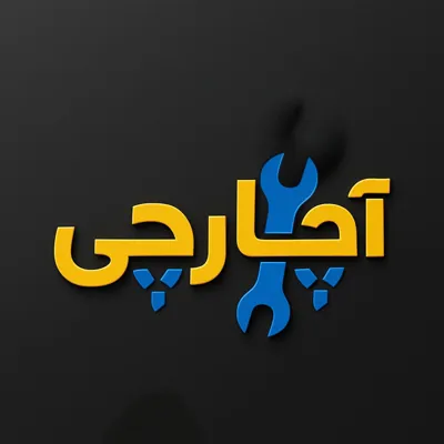 تعمیر لباسشویی در فردیس