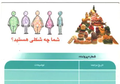 رژیم لاغری در ساری