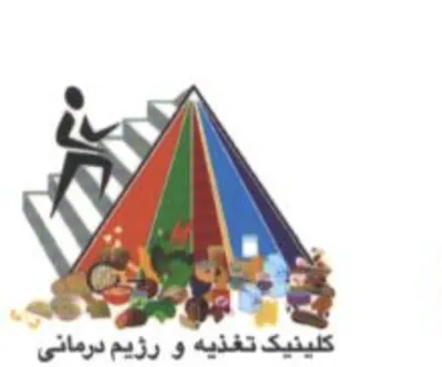 رژیم لاغری در ساری